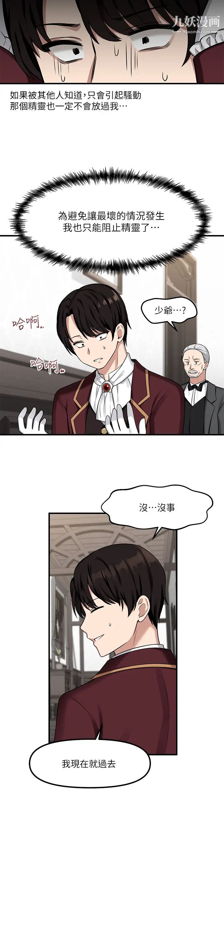 抖M女仆第6话-男人的第一次很重要