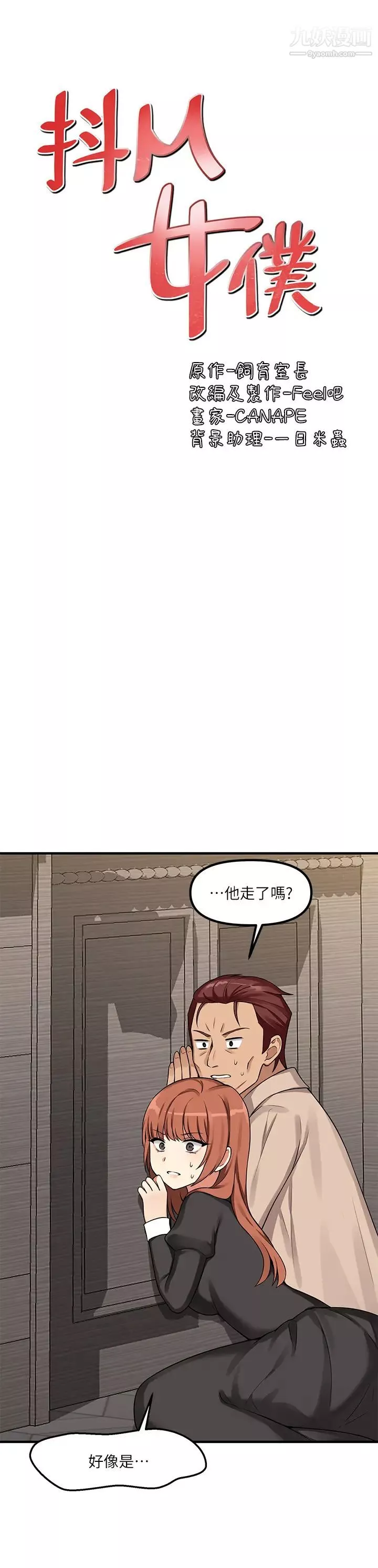 抖M女僕第6話-男人的第一次很重要