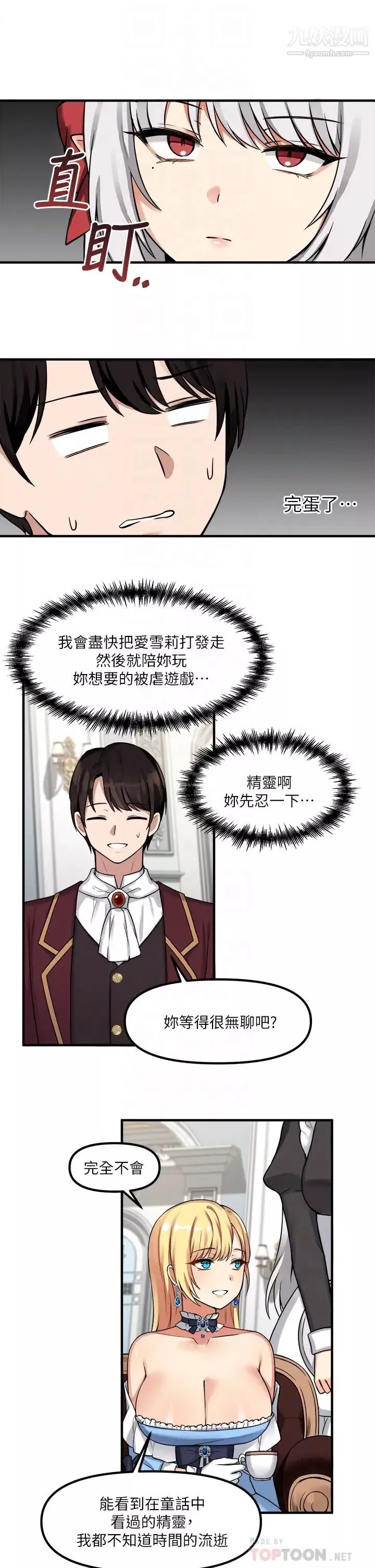 抖M女僕第7話-主人，好痛不要…