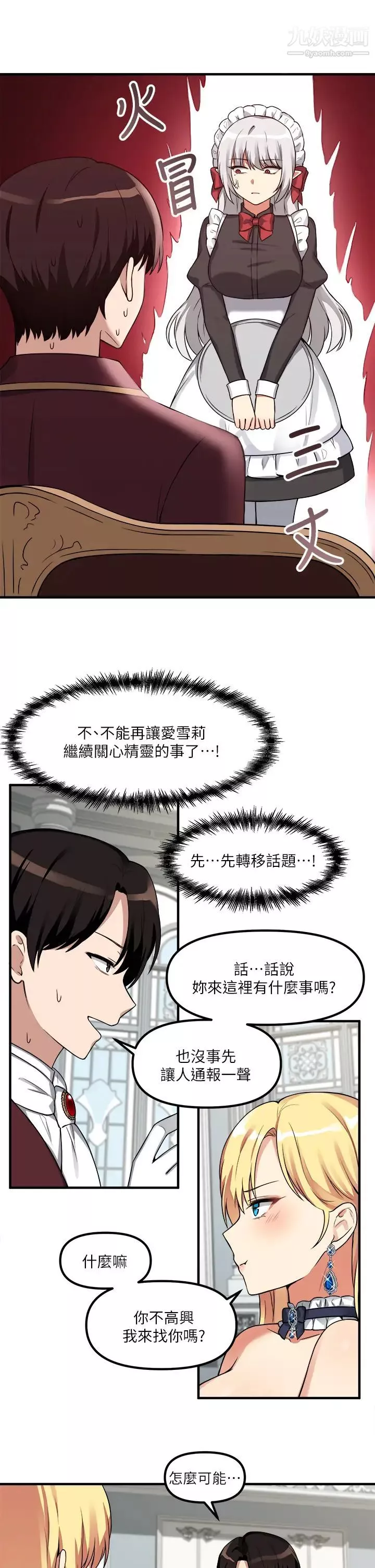 抖M女仆-第7话-主人，好痛不要… - 图片 15