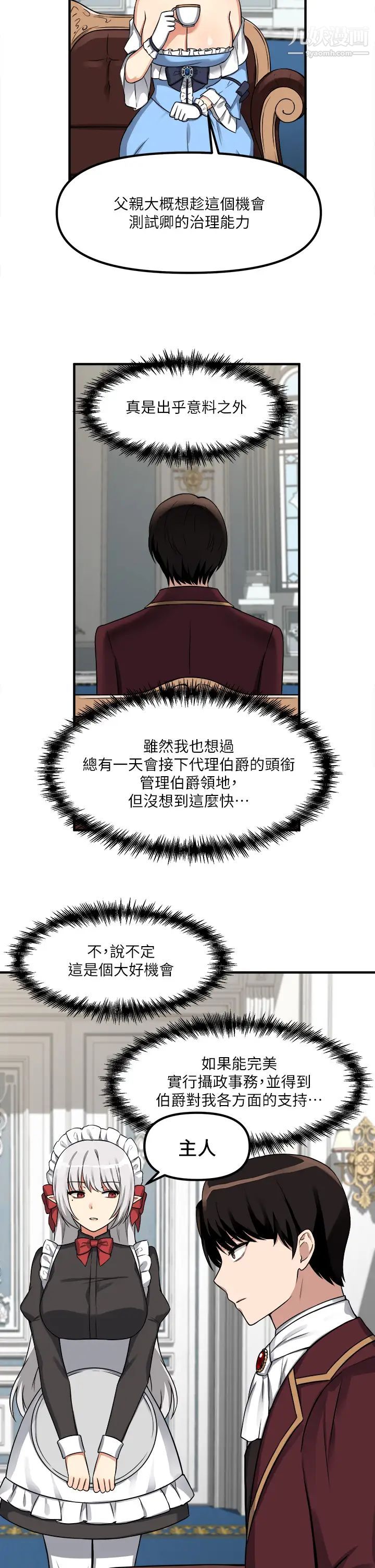 抖M女僕第7話-主人，好痛不要…