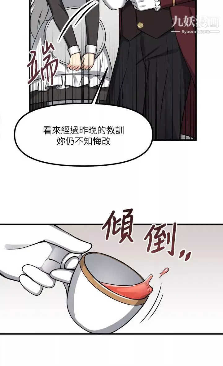 抖M女僕第7話-主人，好痛不要…