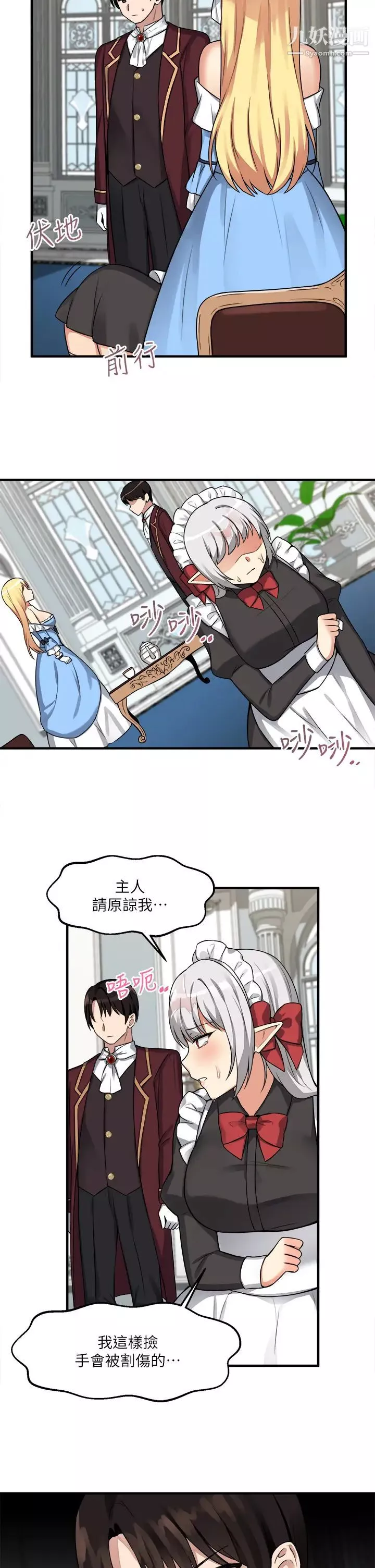 抖M女僕第7話-主人，好痛不要…