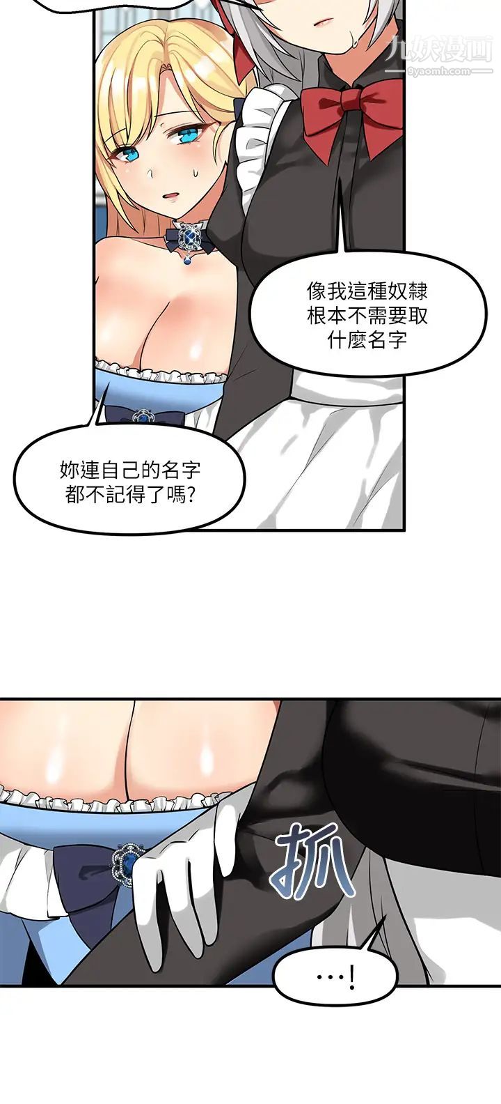 抖M女仆第8话-激发妒意的美色