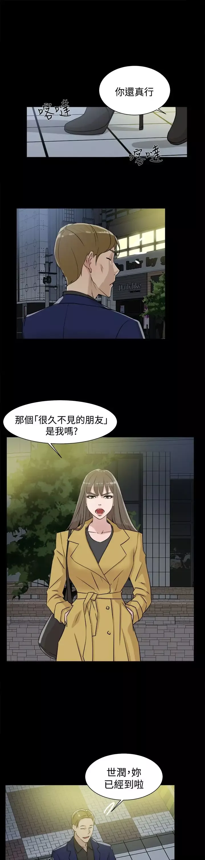 高跟鞋-第28话 - 图片 4