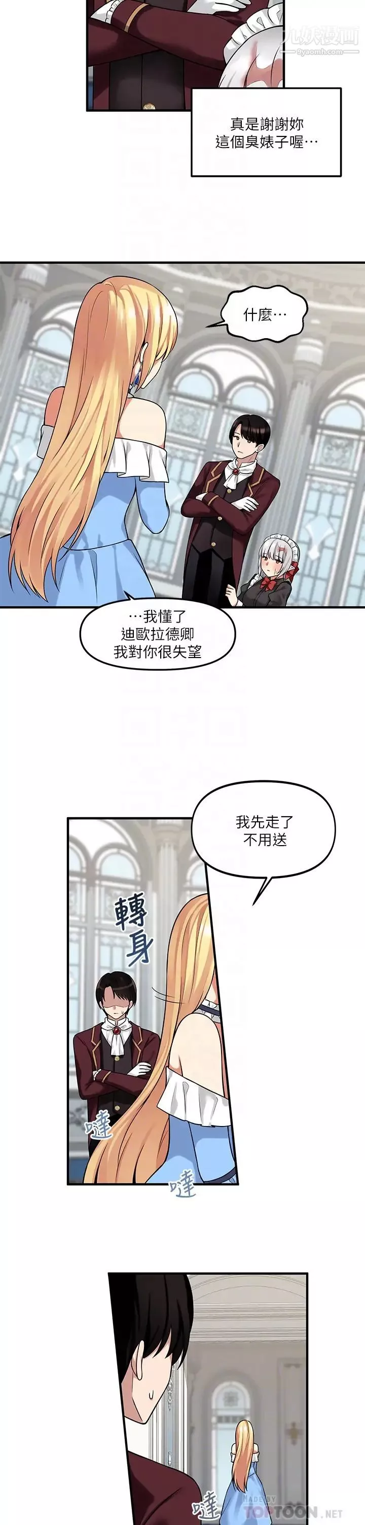 抖M女僕第8話-激發妒意的美色