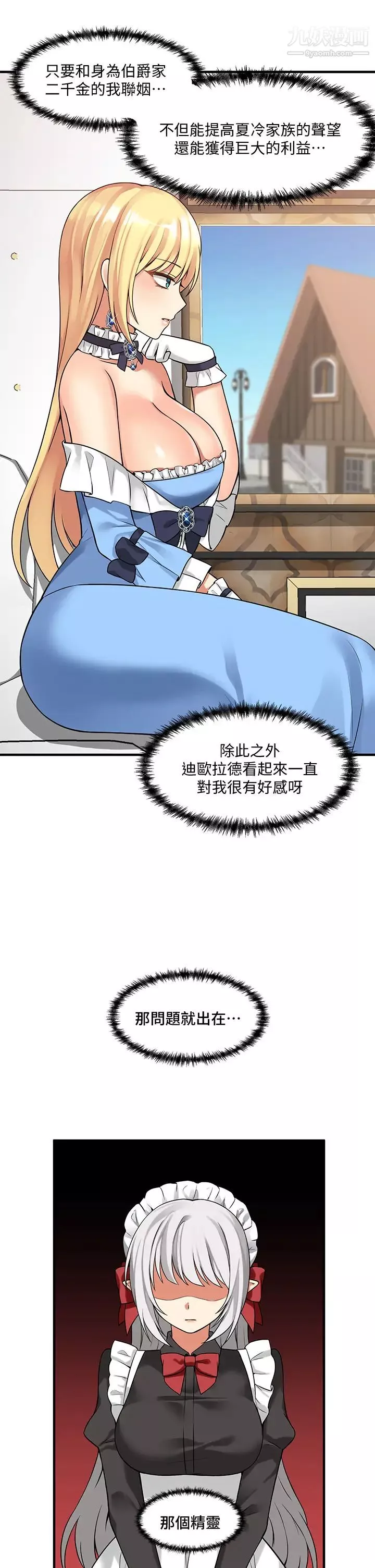 抖M女仆-第8话-激发妒意的美色 - 图片 22