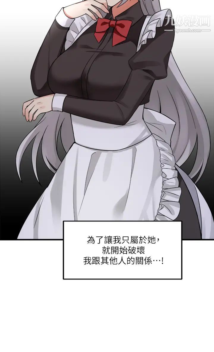 抖M女僕第8話-激發妒意的美色