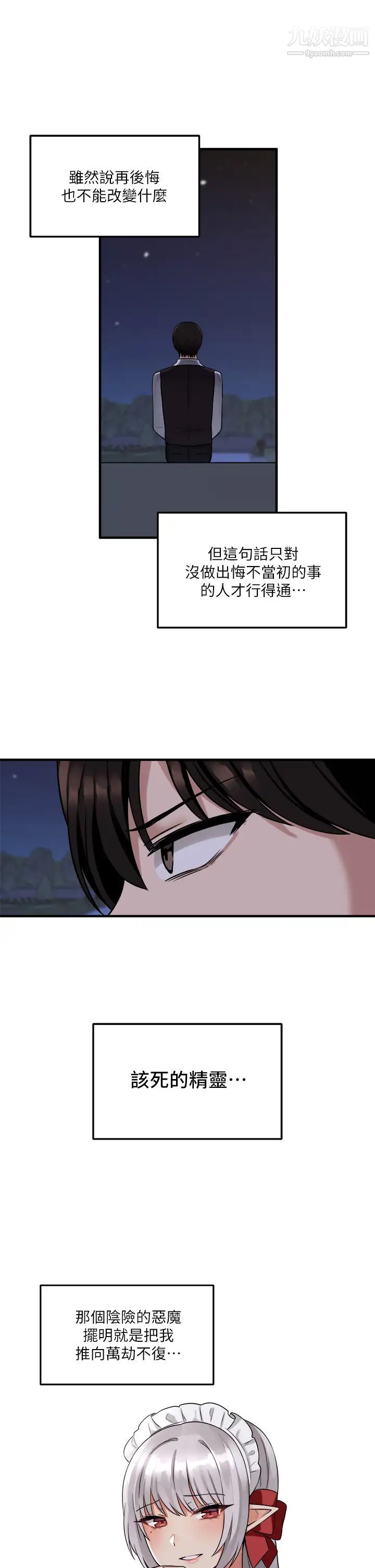 抖M女仆第8话-激发妒意的美色