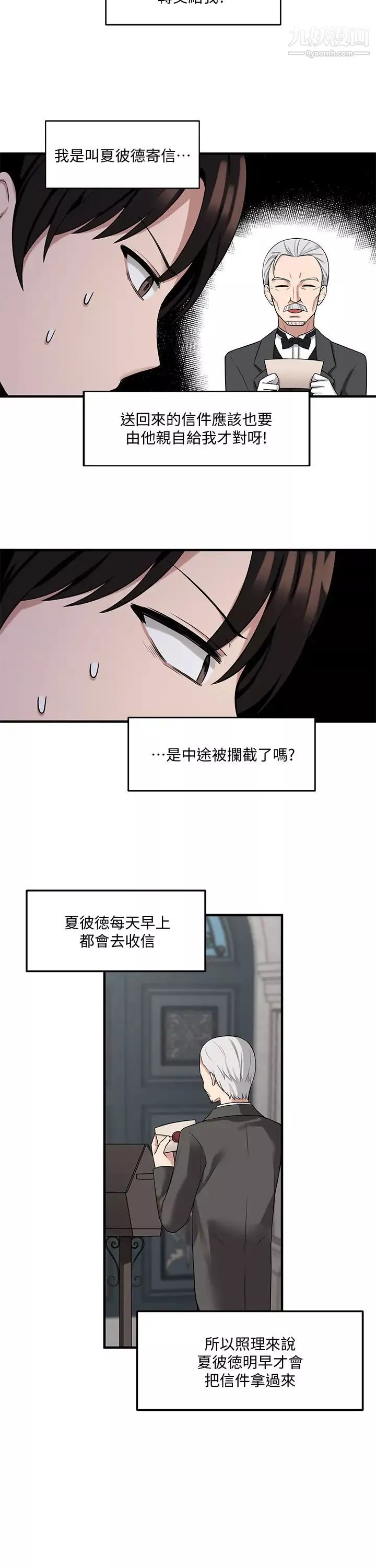 抖M女僕第9話-原來妳需要惡毒的懲罰