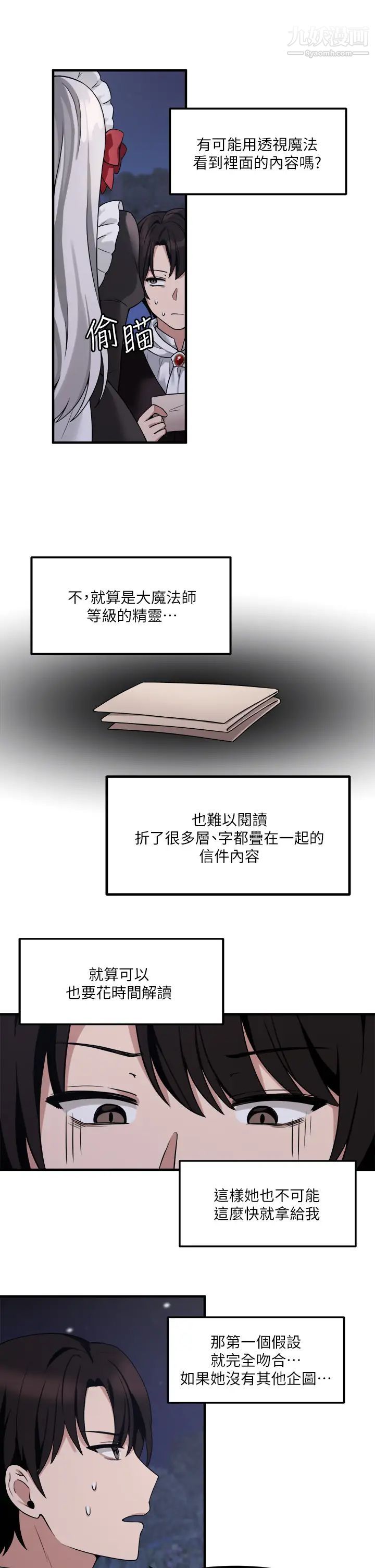 抖M女仆第9话-原来妳需要恶毒的惩罚