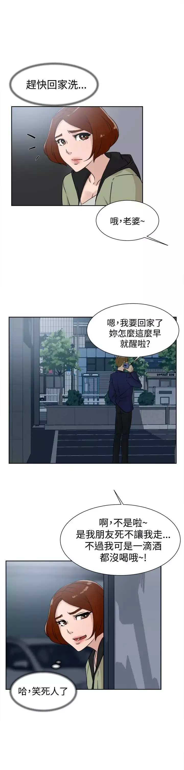 高跟鞋-第28话 - 图片 20