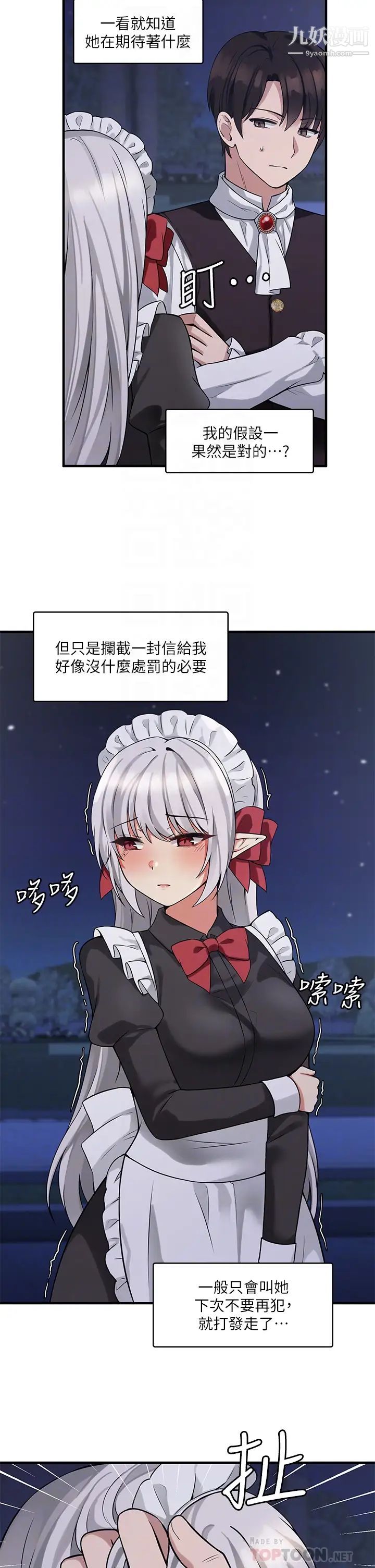 抖M女仆第9话-原来妳需要恶毒的惩罚