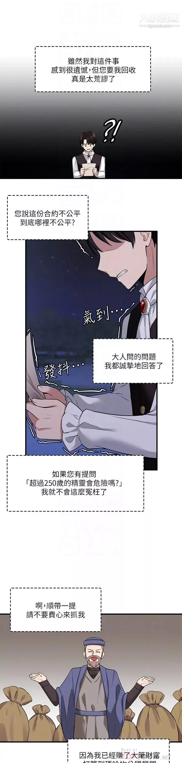 抖M女僕第9話-原來妳需要惡毒的懲罰