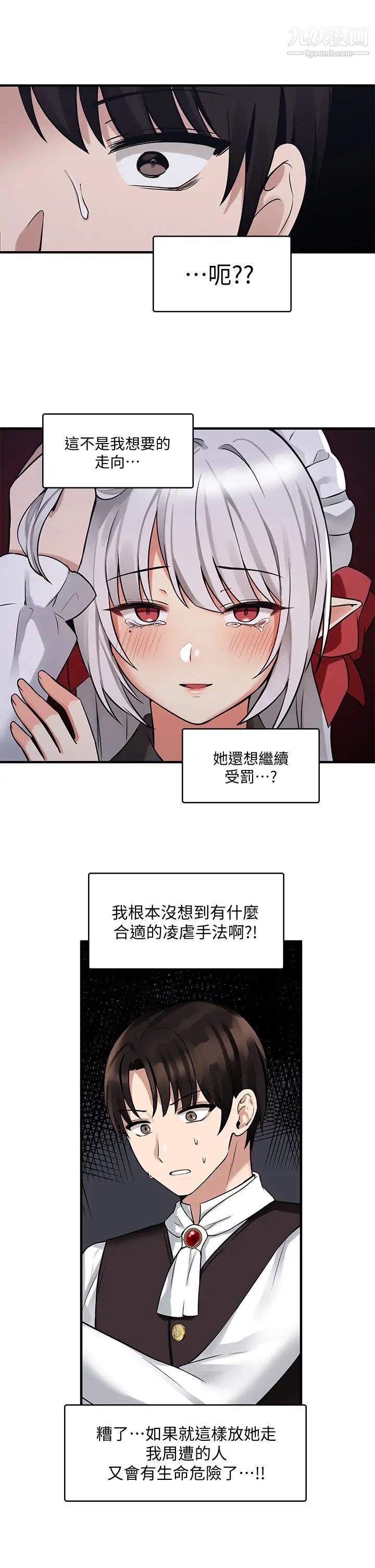 抖M女仆第9话-原来妳需要恶毒的惩罚