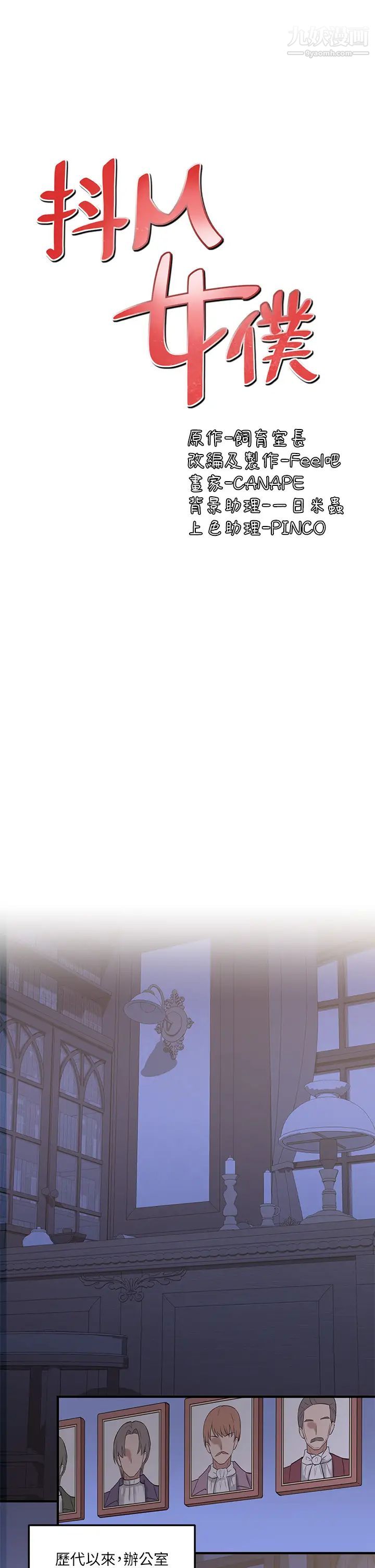 抖M女仆第9话-原来妳需要恶毒的惩罚