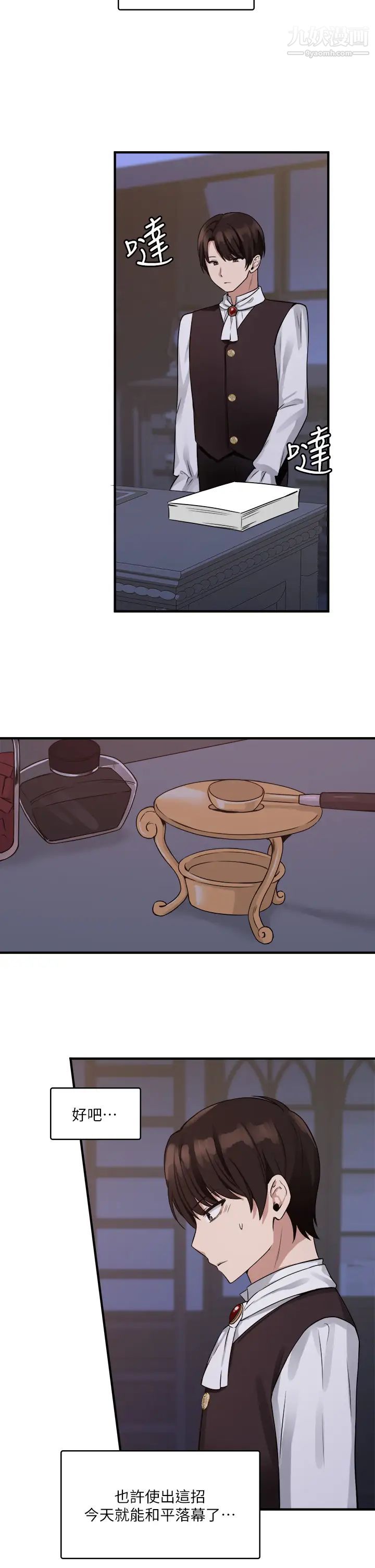 抖M女仆第9话-原来妳需要恶毒的惩罚