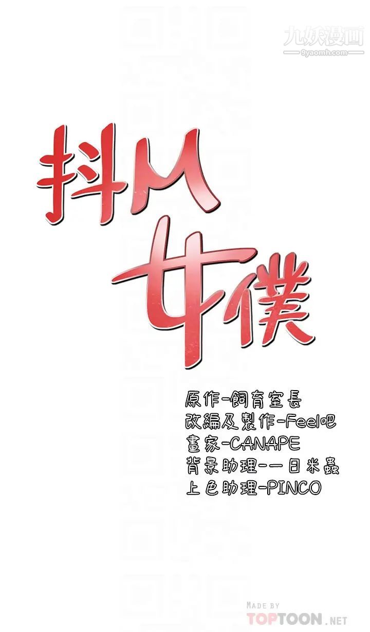 抖M女僕第10話-主人越來越殘酷的凌虐