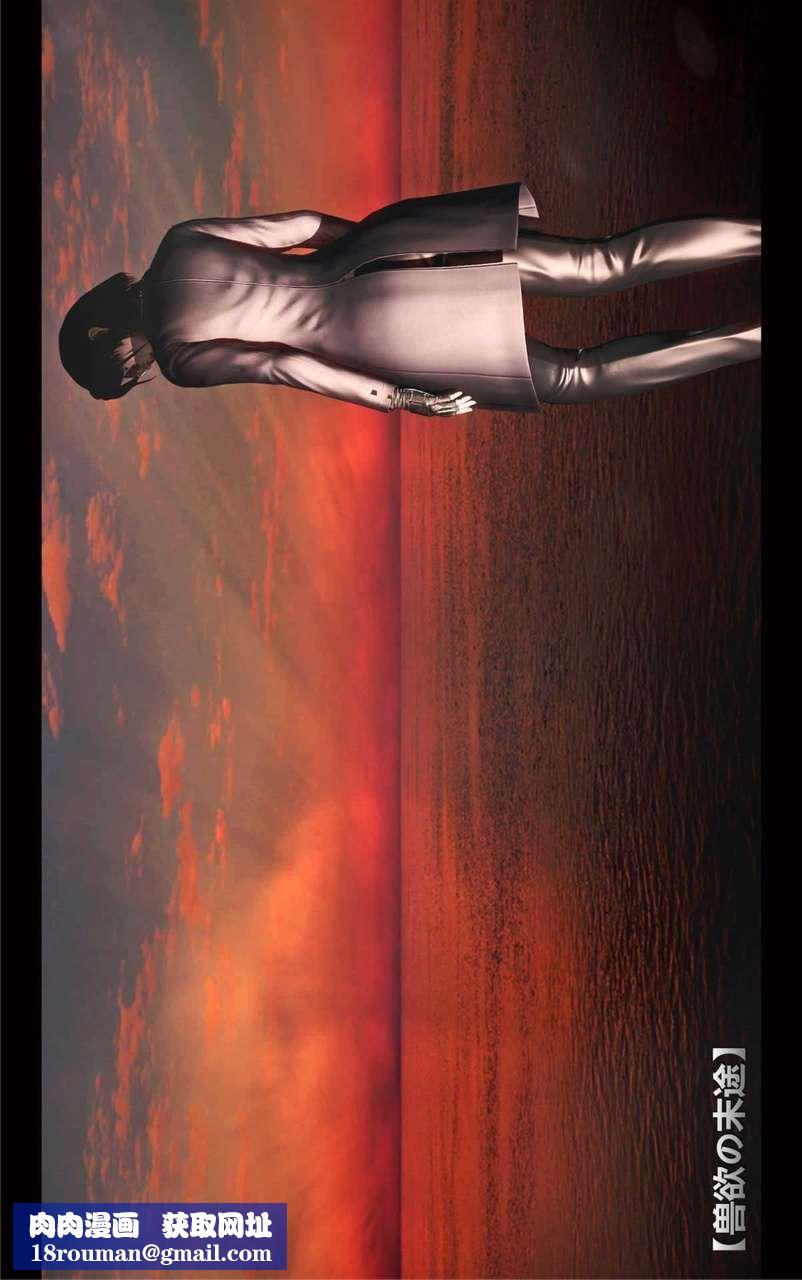 [3D]獸欲の末途第16章【第7話】