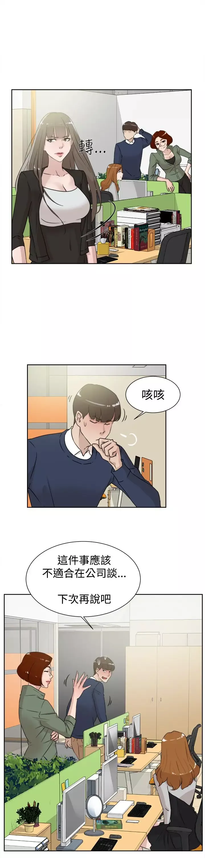 高跟鞋第29话