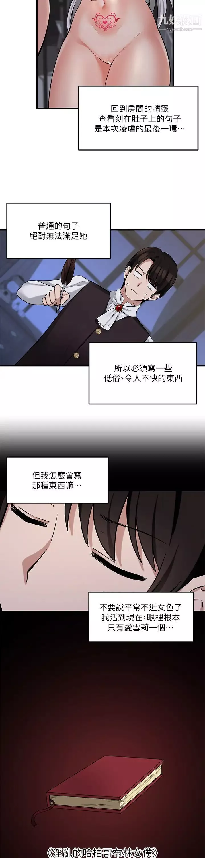 抖M女仆-第10话-主人越来越残酷的凌虐 - 图片 27
