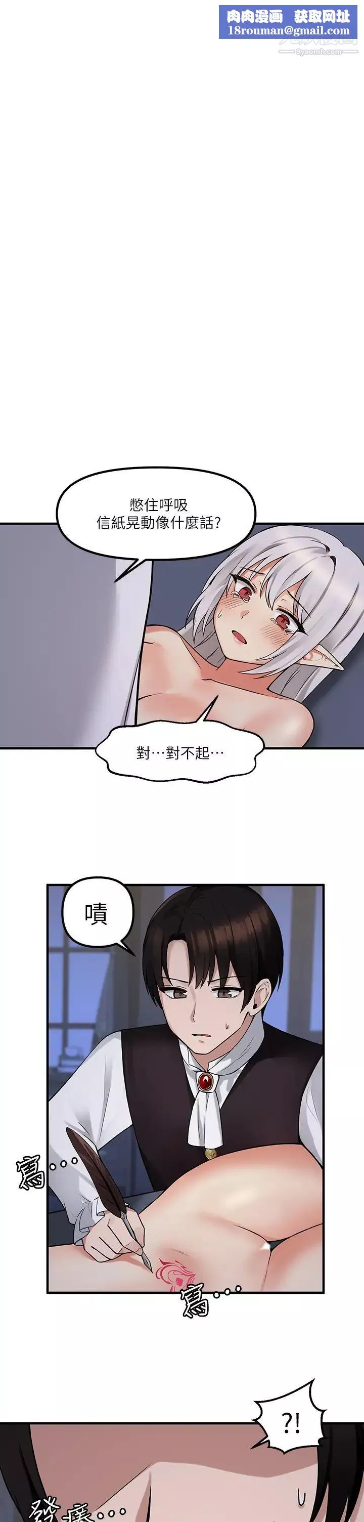 抖M女仆-第11话-喜怒无常的精灵 - 图片 1