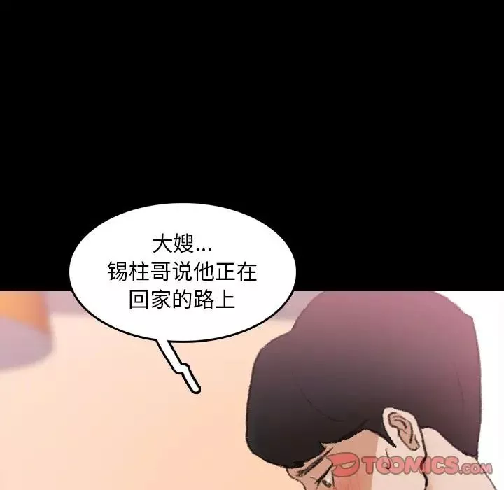 隱秘的鄰居們第22话