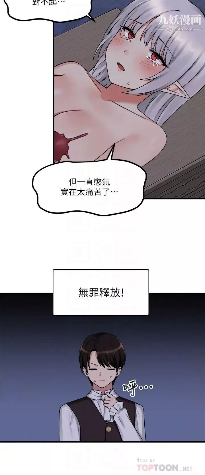 抖M女仆-第11话-喜怒无常的精灵 - 图片 10