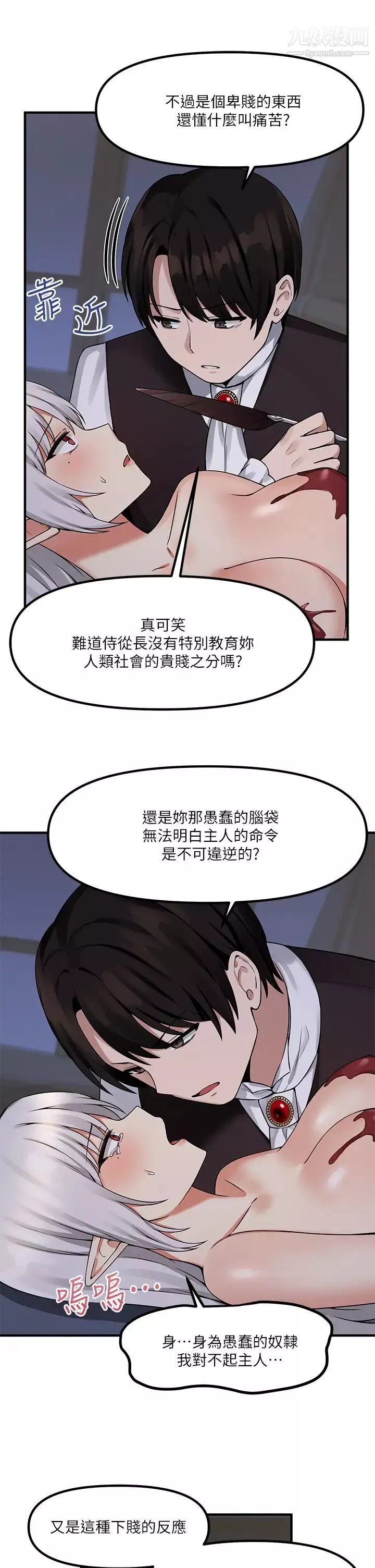 抖M女仆-第11话-喜怒无常的精灵 - 图片 11