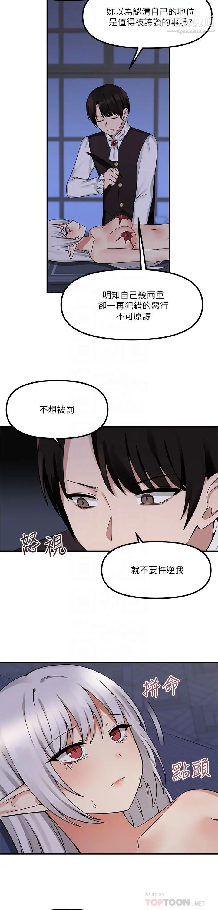 抖M女仆第11话-喜怒无常的精灵