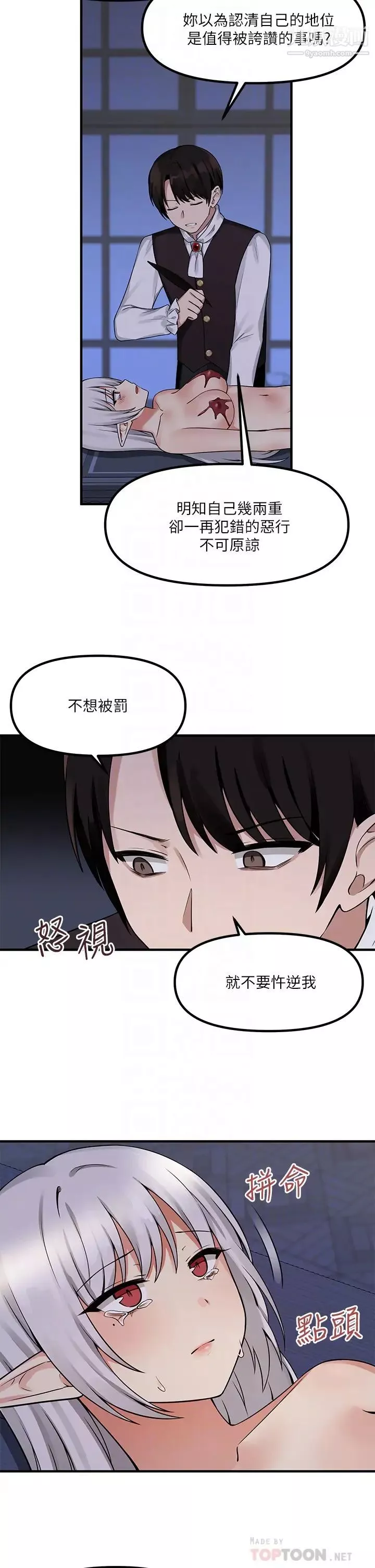 抖M女僕第11話-喜怒無常的精靈