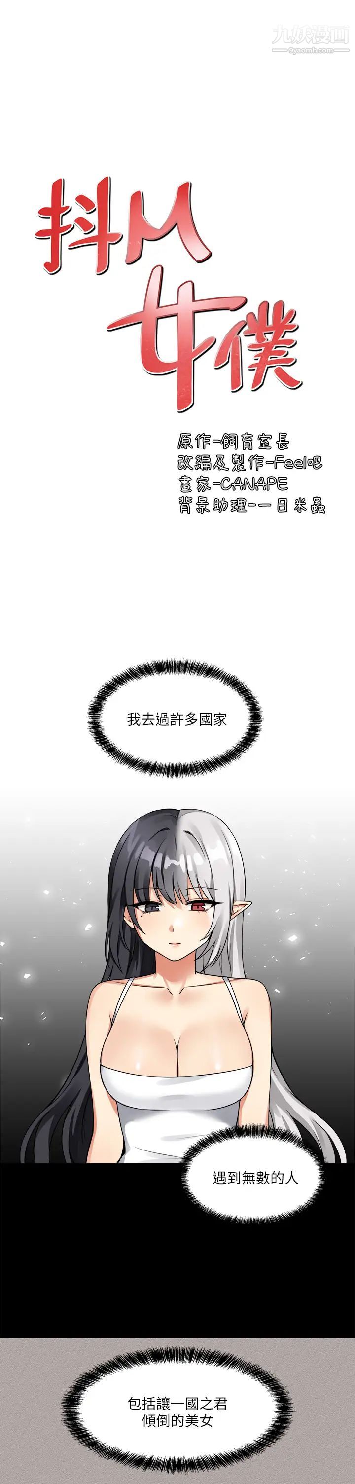 抖M女仆第11话-喜怒无常的精灵