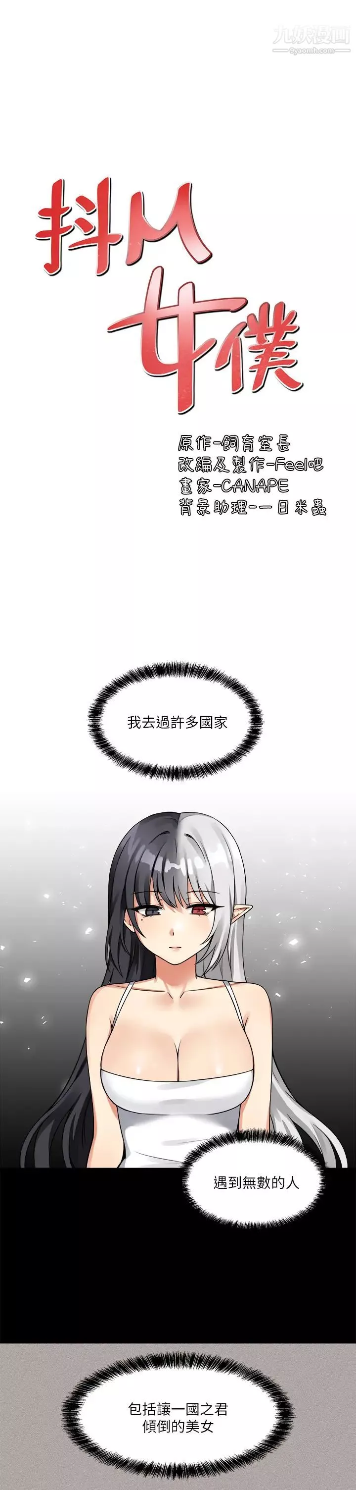 抖M女僕第11話-喜怒無常的精靈