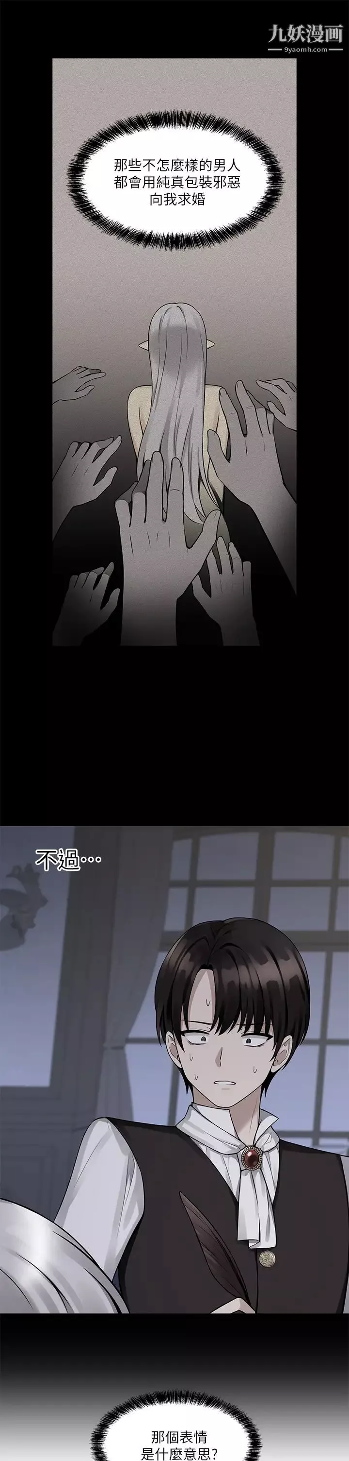 抖M女仆-第11话-喜怒无常的精灵 - 图片 29