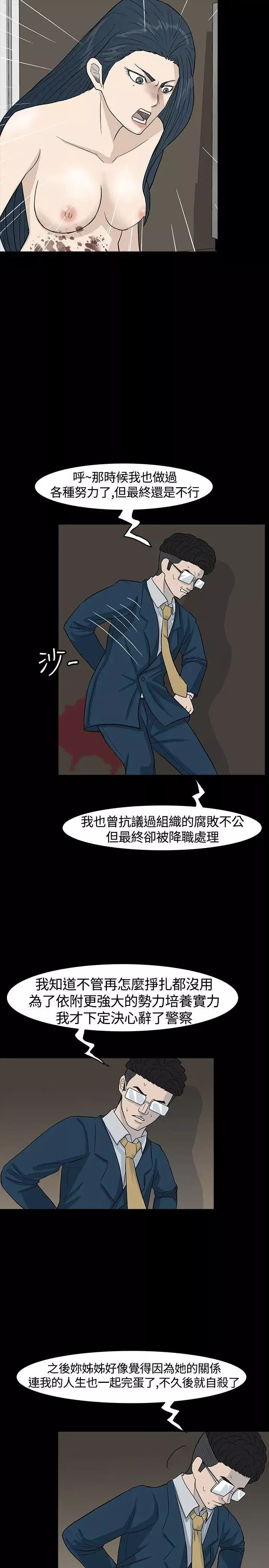 高跟鞋-最终话 - 图片 15
