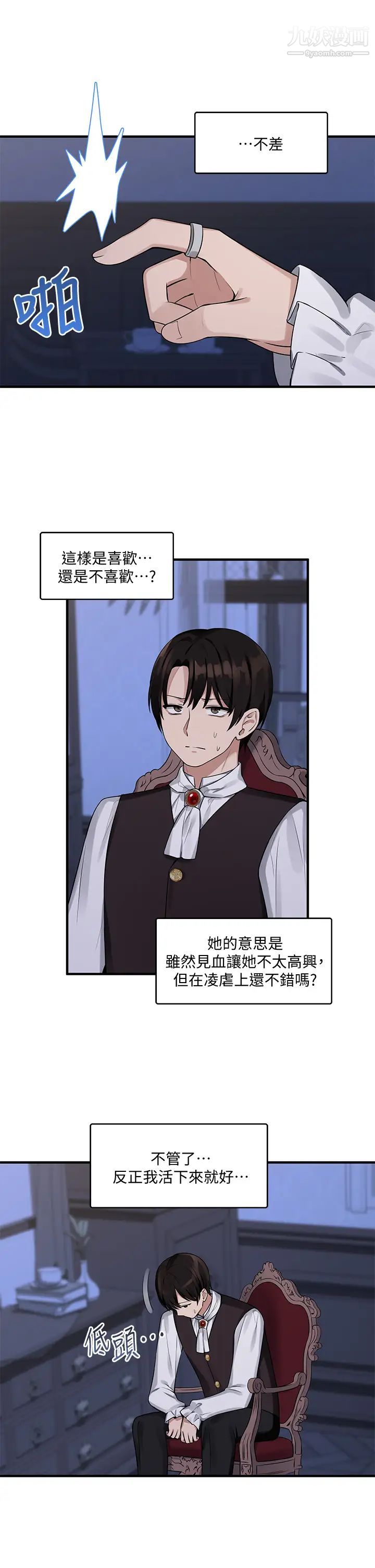 抖M女仆第12话-天啊，妳还是处女?