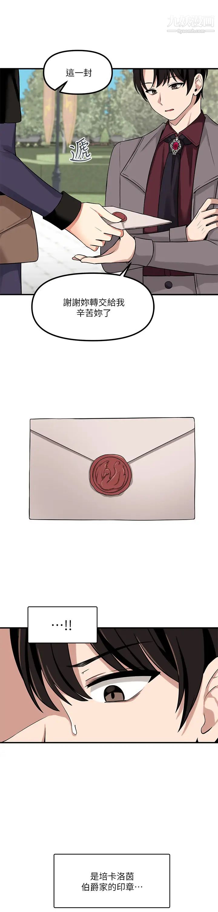 抖M女仆第12话-天啊，妳还是处女?