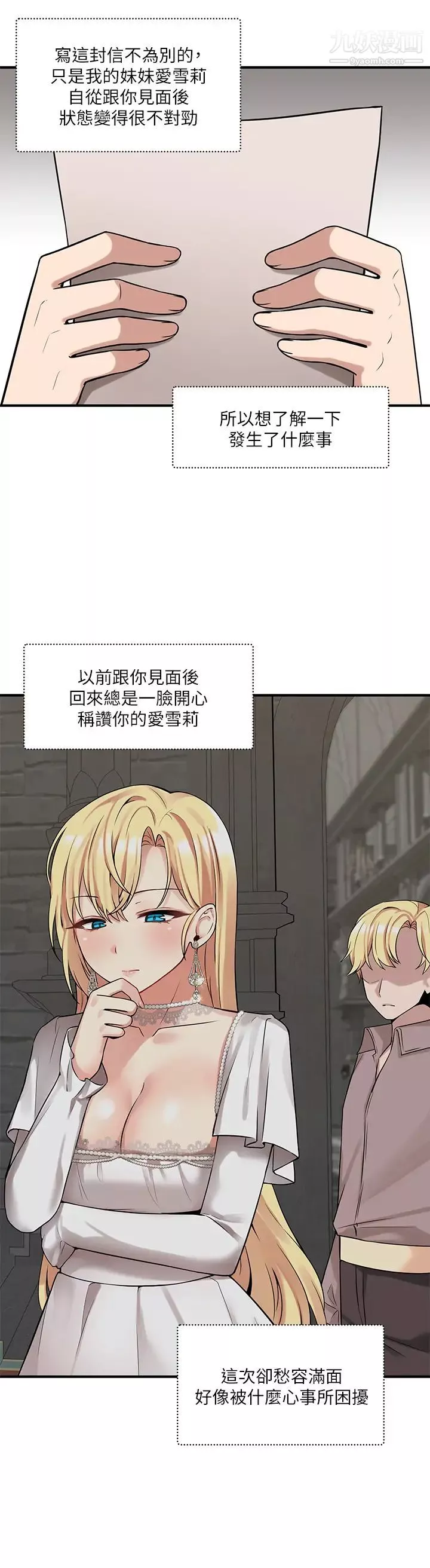 抖M女仆-第12话-天啊，妳还是处女? - 图片 9
