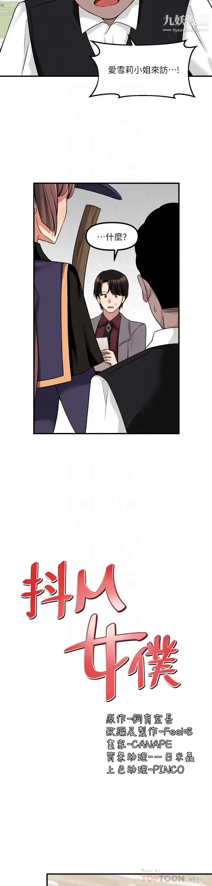 抖M女僕第12話-天啊，妳還是處女?