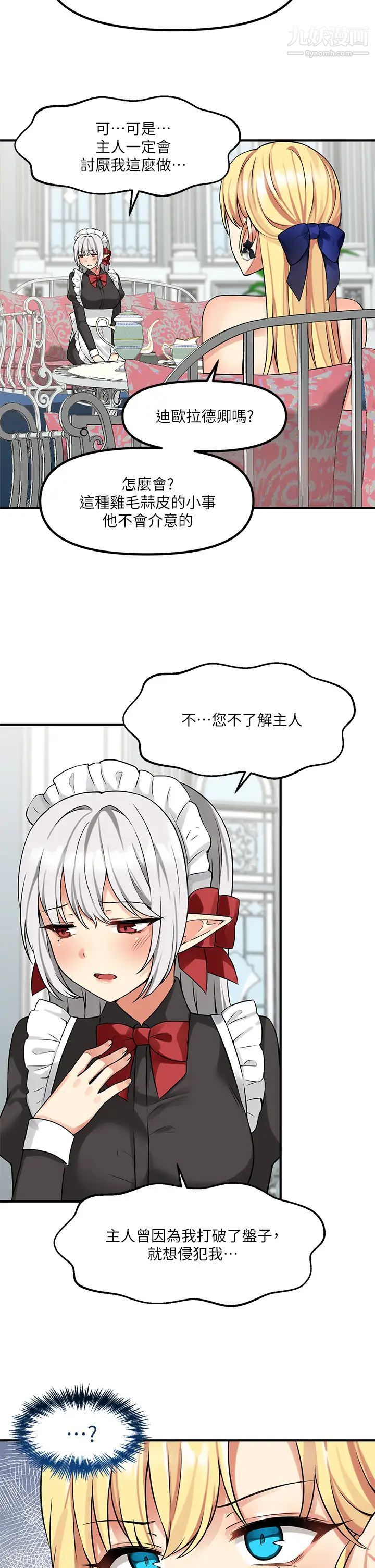 抖M女仆第12话-天啊,妳还是处女?