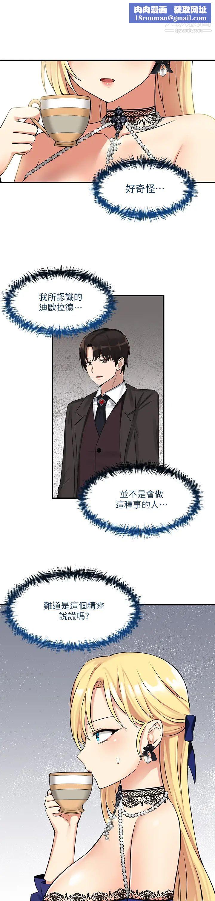 抖M女僕第12話-天啊，妳還是處女?