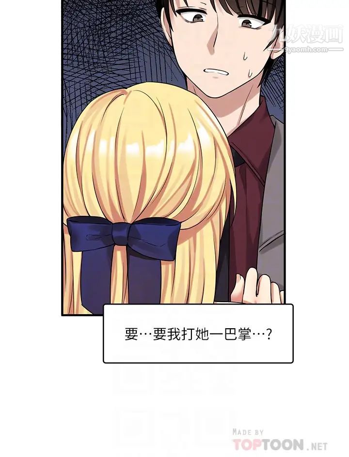 抖M女僕第13話-快賞我一巴掌!