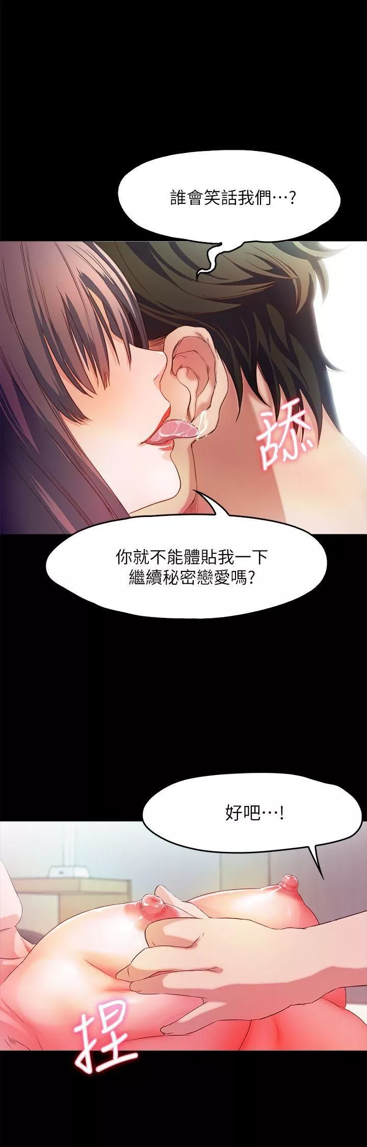 甜蜜假期-第1话-最深刻的背叛 - 图片 8