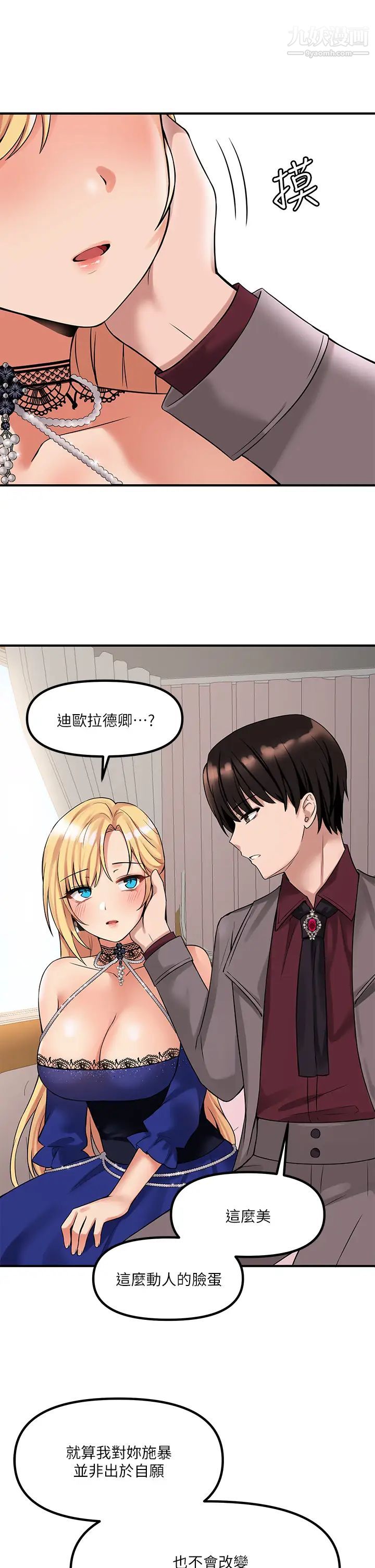 抖M女僕第13話-快賞我一巴掌!