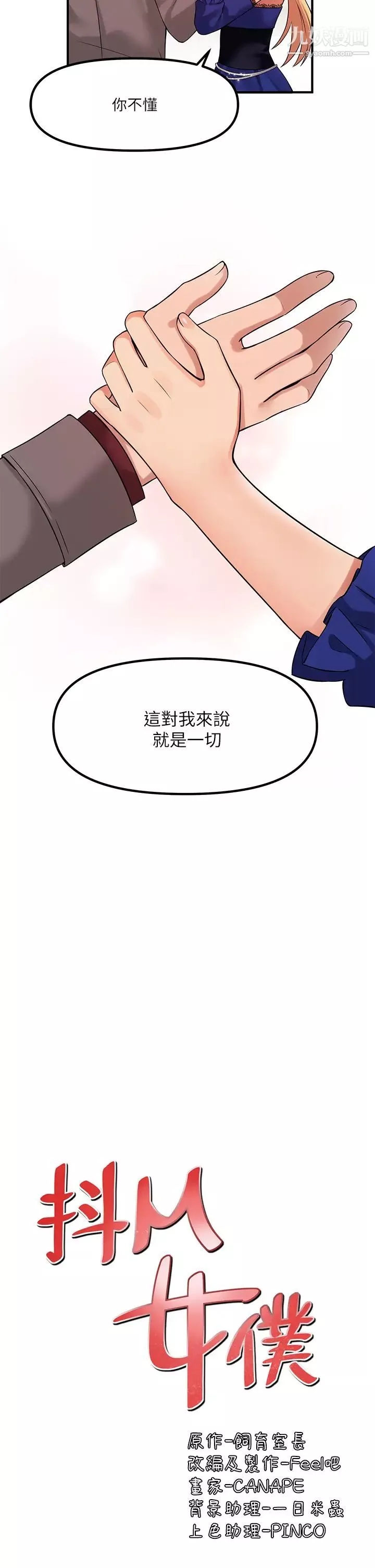 抖M女仆-第13话-快赏我一巴掌! - 图片 31