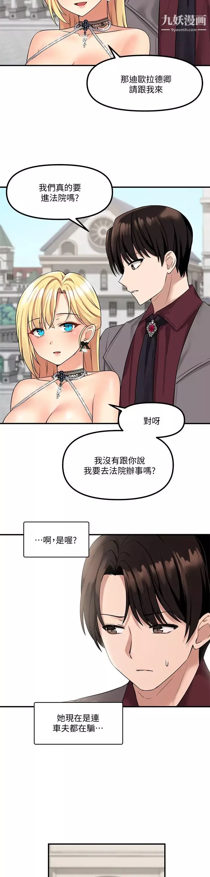 抖M女僕第13話-快賞我一巴掌!