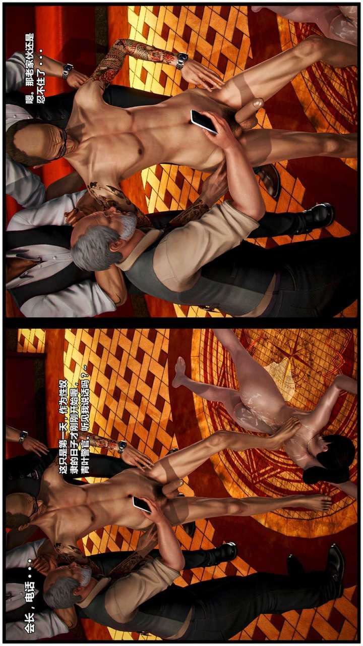 [3D]兽欲の末途第16章【第10话】