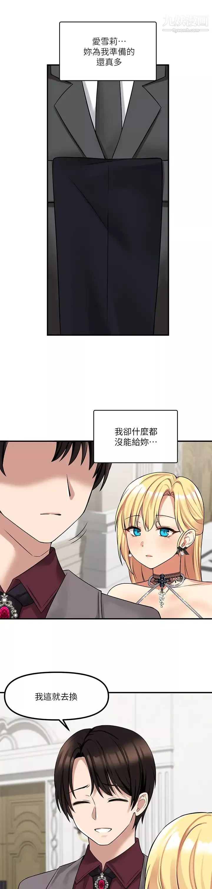 抖M女仆-第14话-美丽又性感的未婚妻 - 图片 2