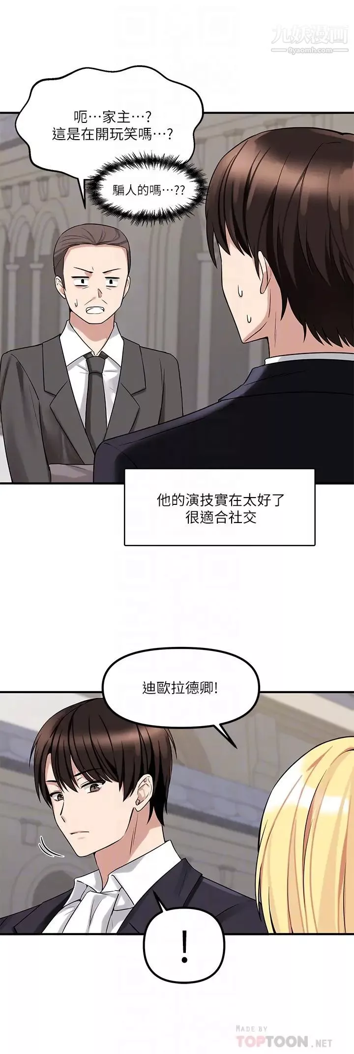 抖M女僕第14話-美麗又性感的未婚妻