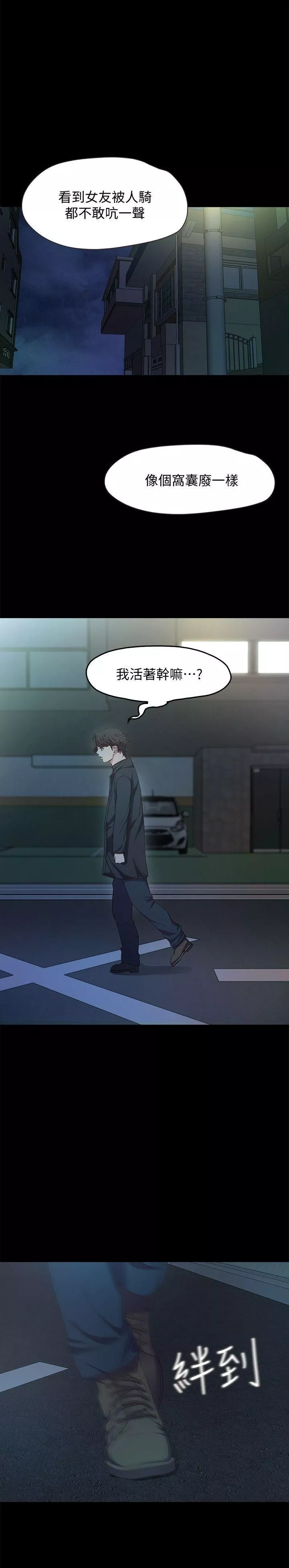 甜蜜假期-第1话-最深刻的背叛 - 图片 31